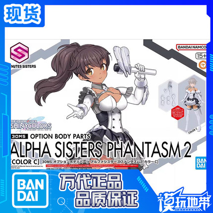 现货 万代 30MS 可选身体配件 阿尔法少女魅影2 配色C 拼装