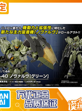 预定 万代 30MM 1/144 bEXM-40 诺瓦尔夫 绿 拼装模型 251119065