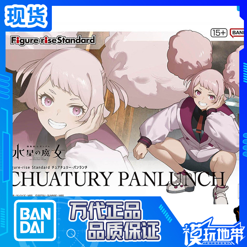 FRS水星的魔女雀丘利潘兰杞万代