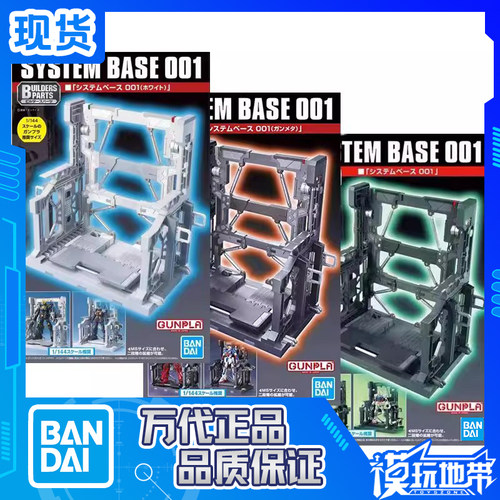 支架万代高达万能支架