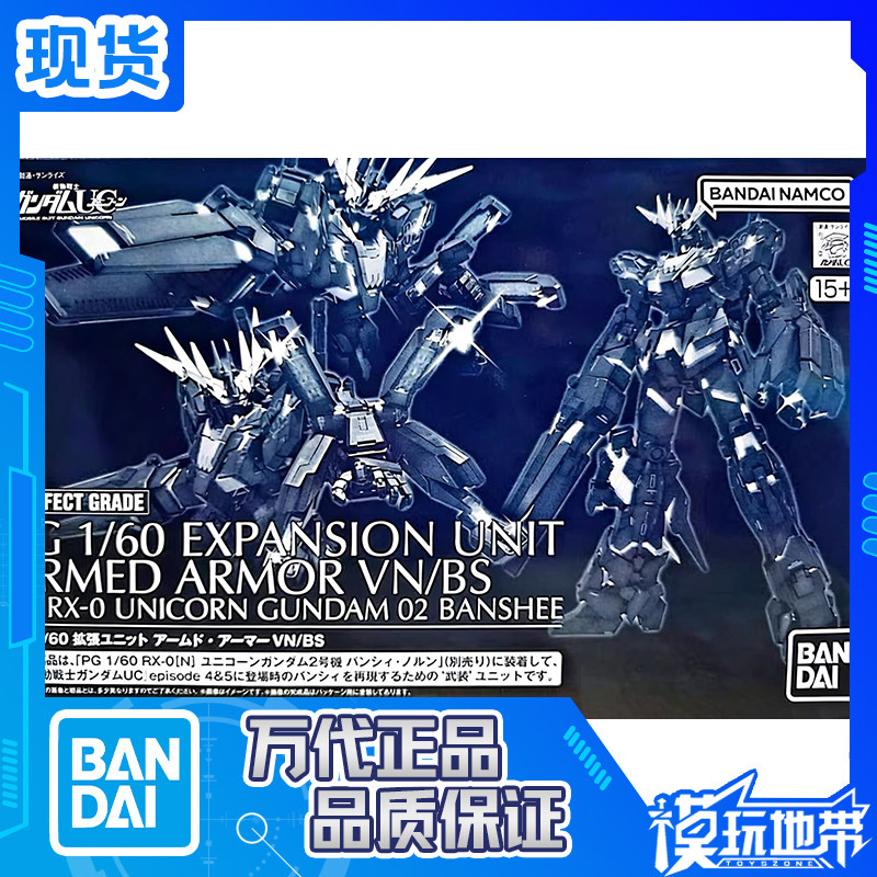 现货 万代 PG 独角兽2号机用扩充组件 武装战甲VN BS炮爪配件包