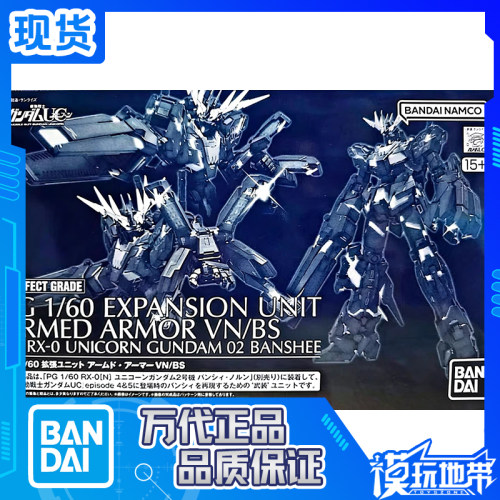 万代限定PG独角兽2号机装甲