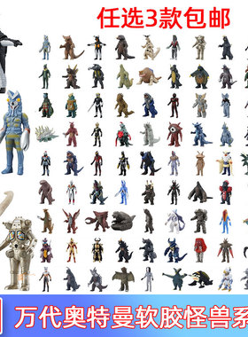 万代 奥特曼怪兽软胶500系列 巴尔坦星人 杰顿 艾雷王 金古桥