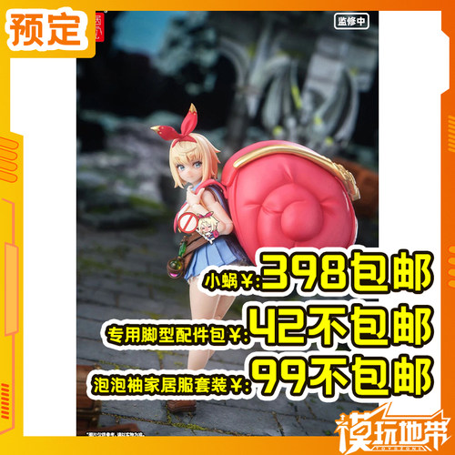 RPG-06冒险者小蜗Snail蜗之壳