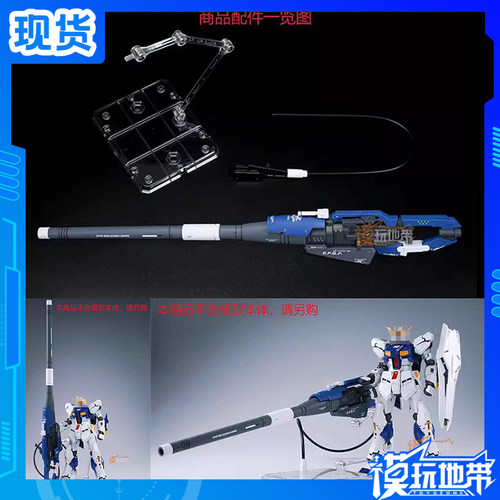 EWRG021C牛超级米加粒子炮