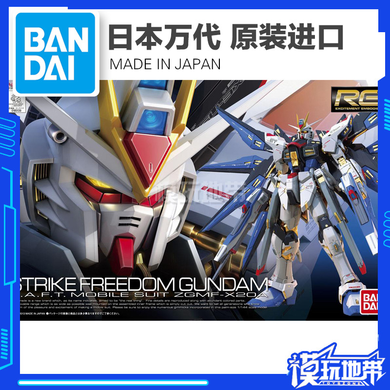 专柜正品 万代 RG 14 强袭自由 ZGMF-X20A Strike Freedom 模玩/动漫/周边/娃圈三坑/桌游 高达模型专区 原图主图