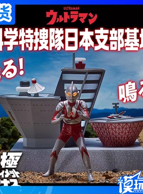 现货 万代 PB UL扭蛋 奥特曼 科学特搜隊 特搜队 日本支部基地