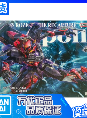 现货 万代 PB限定 HG 1/35 叛逆的鲁鲁修 Zi-Apollo Zi-阿波罗