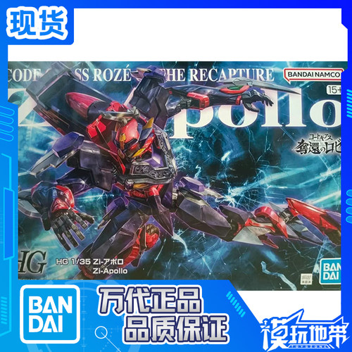 万代限定HG叛逆的鲁鲁修阿波罗