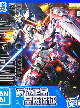 现货 万代 MG 130 RX-0 UNICORN 独角兽高达 HD 映像版 拼装