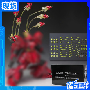 现货 EW MG 卡沙 沙扎比 RE 夜莺 浮游炮扩张特效件