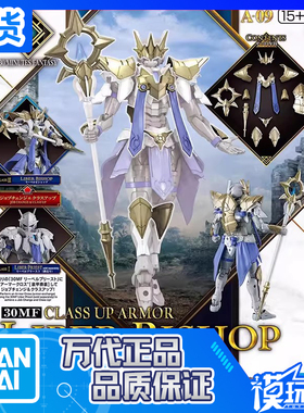 现货 万代 30MF 幻想 进阶装甲 利贝尔主教 配件包 拼装模型