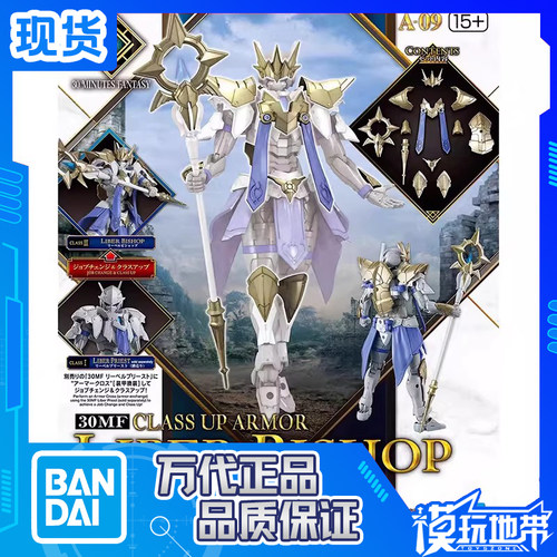 30MF进阶装甲利贝尔主教万代