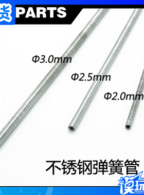 现货 JAOPARTS 金属弹簧管 不锈钢弹簧管 模型输油管 高达改件