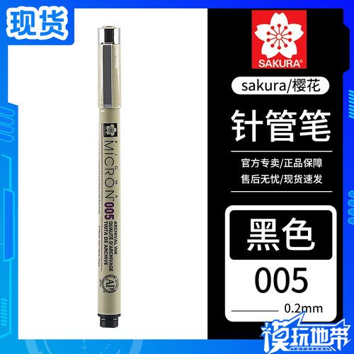 模玩0.2mm极细水性黑色勾线笔