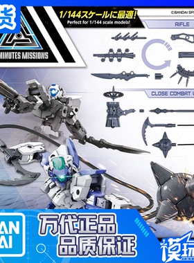 现货 万代 30MM 30分钟任务 W-15 魔法武装 武器配件包 拼装模型