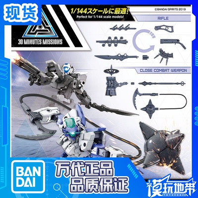 万代30MM魔法武装武器配件包