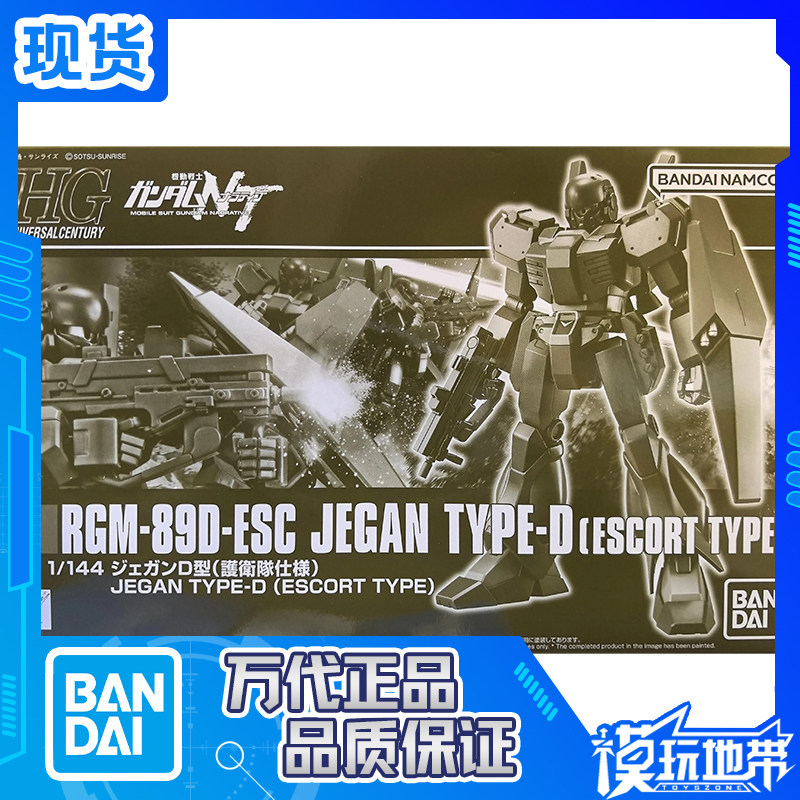 现货 万代 PB限定 HGUC HG 1/144 杰钢 杰刚D型 护卫队式样 拼装
