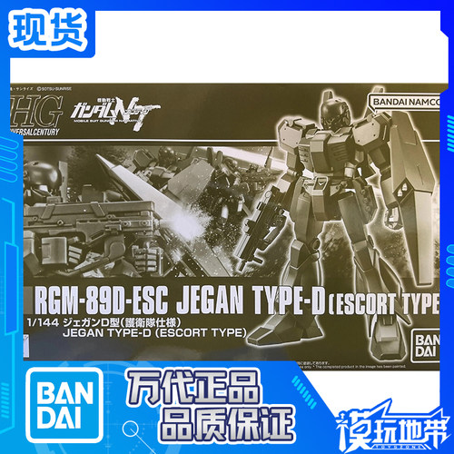 万代限定HGUC杰刚D护卫队型