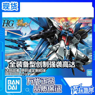 现货 万代 HG1/144 HGBF 001 创战者 全装扩展 创制强袭高达 拼装