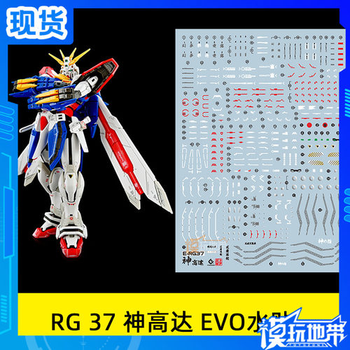现货RG神高达机动武斗传EVO