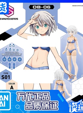 现货 万代 30MS OB-06 替换身体 S01 配色A 泳装 机娘 配件包
