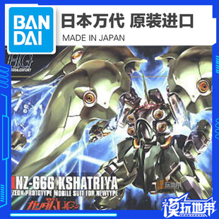 现货 099 HGUC 万代 拼装 Kshatriya Repaired 刹帝利 144 模型