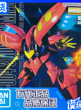 现货 万代 MG 1/100 红色卡碧尼 高达MK2 AMX-004-3 普露兹专用机
