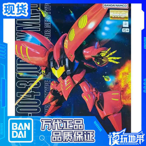 万代MG红色卡碧尼普露兹专用机