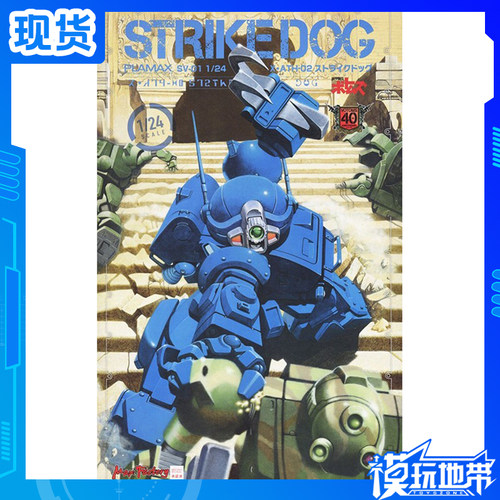 PLAMAX装甲骑兵眼镜斗犬