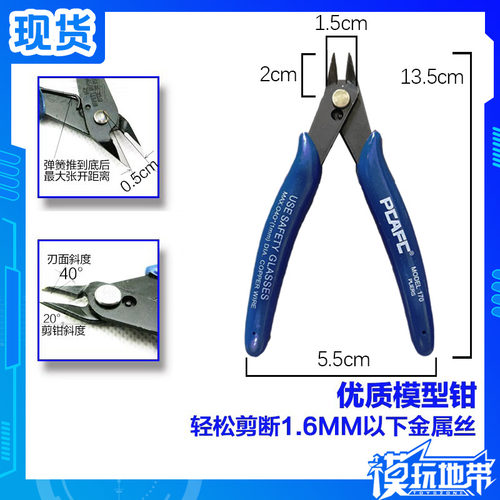 性价比王！优质模型钳剪厂