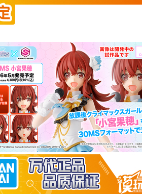 预定 万代30MS 偶像大师 闪耀色彩 小宫果穗 机娘 拼装 251119059