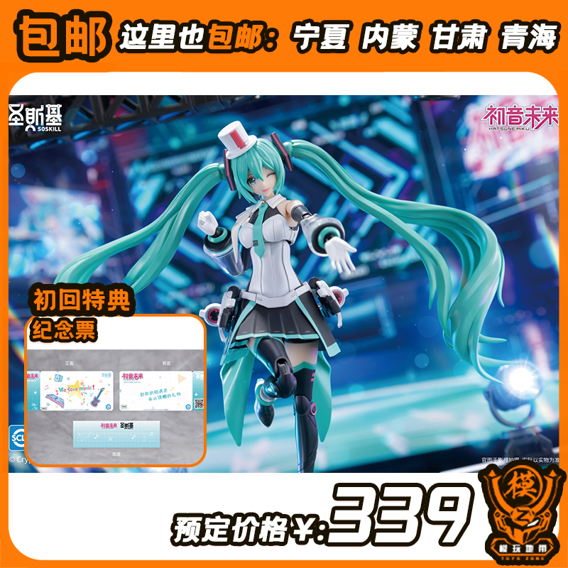 预定  圣斯基 初音未来 唱响未来 公式服 拼装模型 23053152