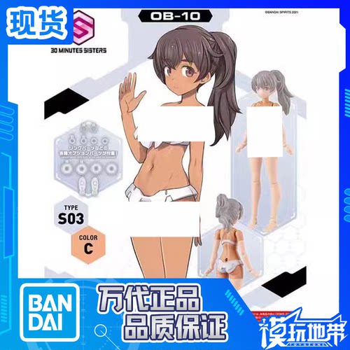 替换身体S03配色C30MS万代