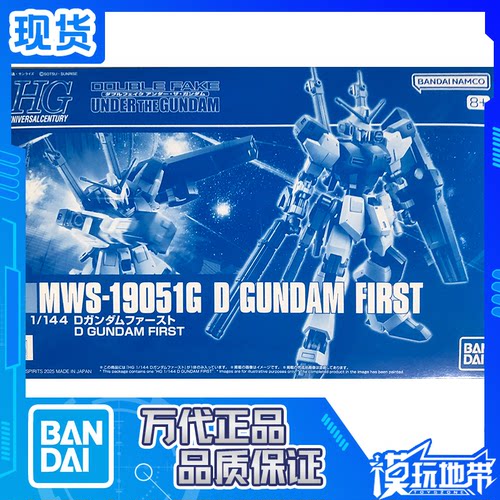 万代PBD高达FirstD第一型