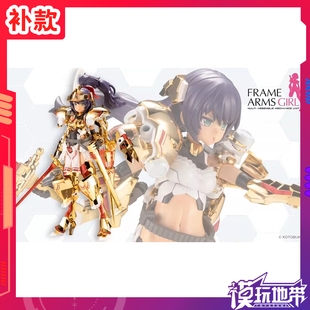 突伽 FAG 拼装 机娘 金色骑士 杜尔迦 机甲少女 FG189 寿屋 补款