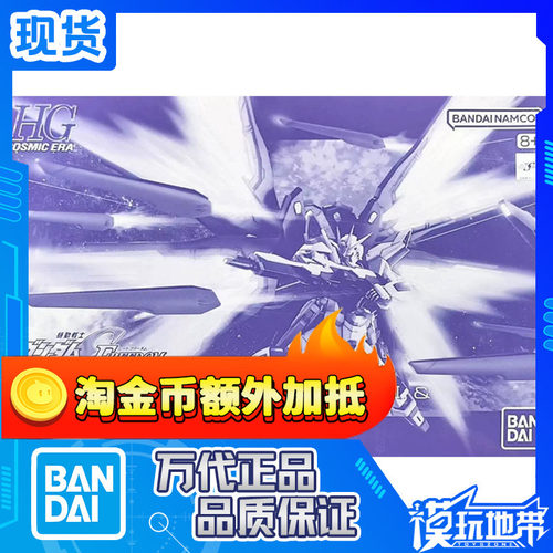 万代限定HGCE强袭自由光之翼套装