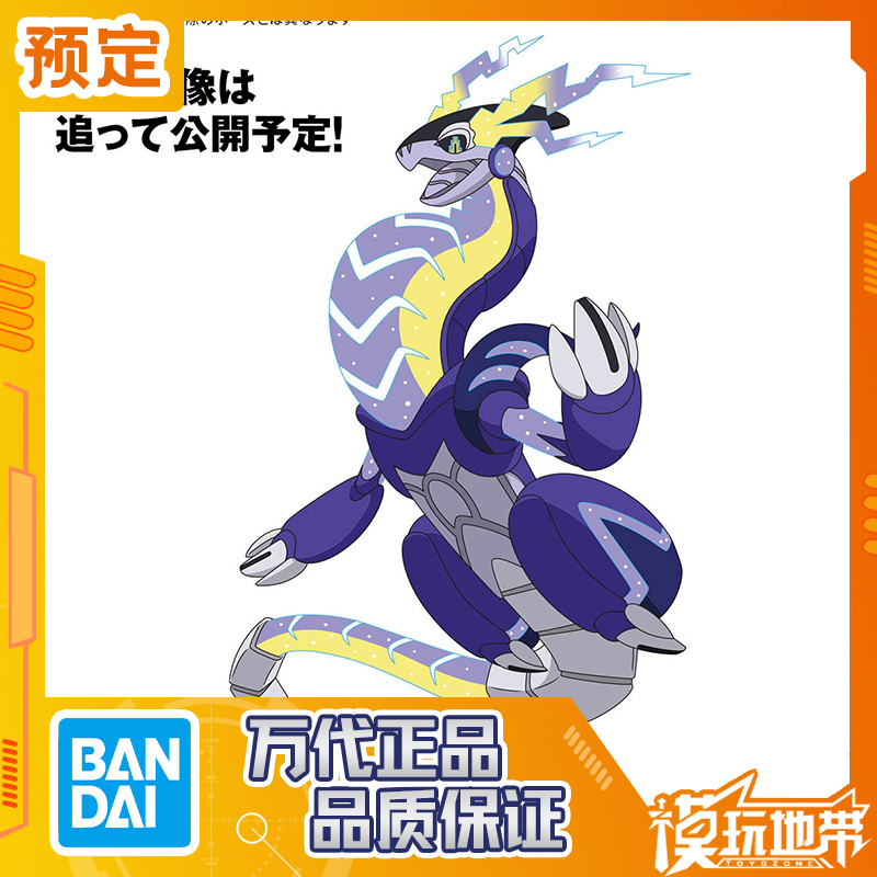 万代宝可梦收藏59密勒顿