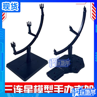 现货 MG/RG/HG/高达模型/黑色三连星扎古/展示地台/支撑架/场景