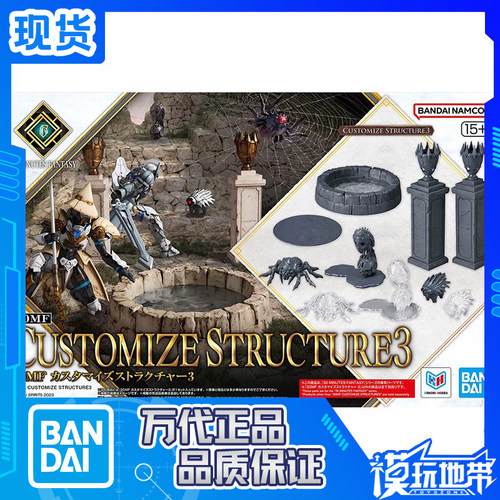 万代30MF自定义物件3