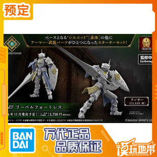 预定定金 万代 30MF 利贝尔堡垒卫士 拼装模型 260528057
