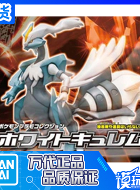 现货 万代 口袋妖怪 宠物小精灵 进化系 28 神奇宝贝 焰白酋雷姆