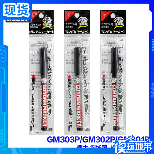 郡士gsi高达勾线笔灰色渗线笔