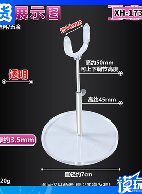 现货 BJD娃娃 透明升降支架 XH-1730-1 支架 支撑站立架子底座