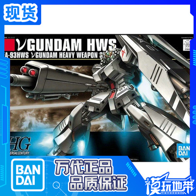 万代HGUC093HWS重装牛高达