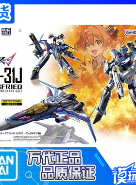 现货 万代 HG 1/100 VF-31J 齐格弗里德 疾风 超时空要塞 拼装