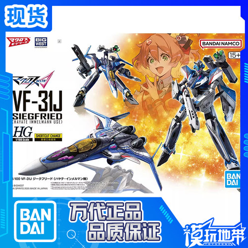 万代HGVF-31J齐格弗里德疾风