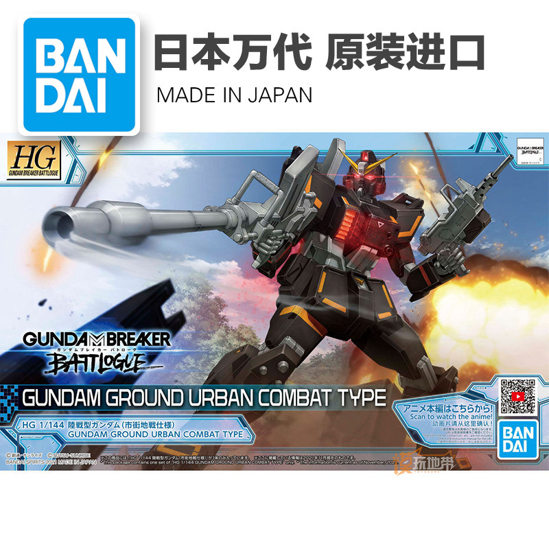 现货 万代hg gbb 07 1/144 高达破坏者 陆战型高达 城镇战斗样式