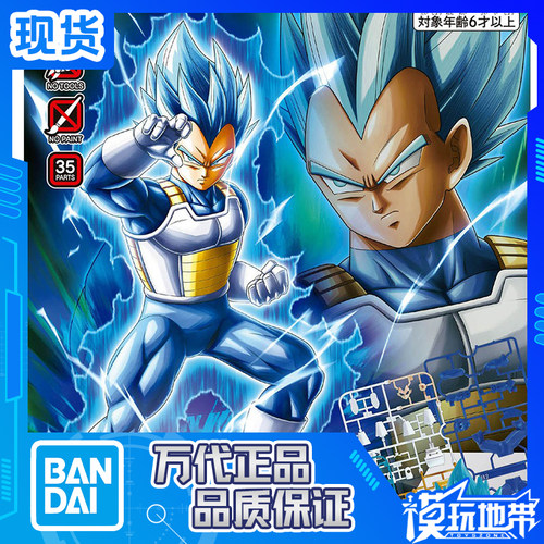 万代EG龙珠超级赛亚人贝吉塔