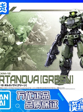 现货 万代 30分钟任务 30MM 1/144 bEXM-15 博尔塔诺瓦 绿色 拼装
